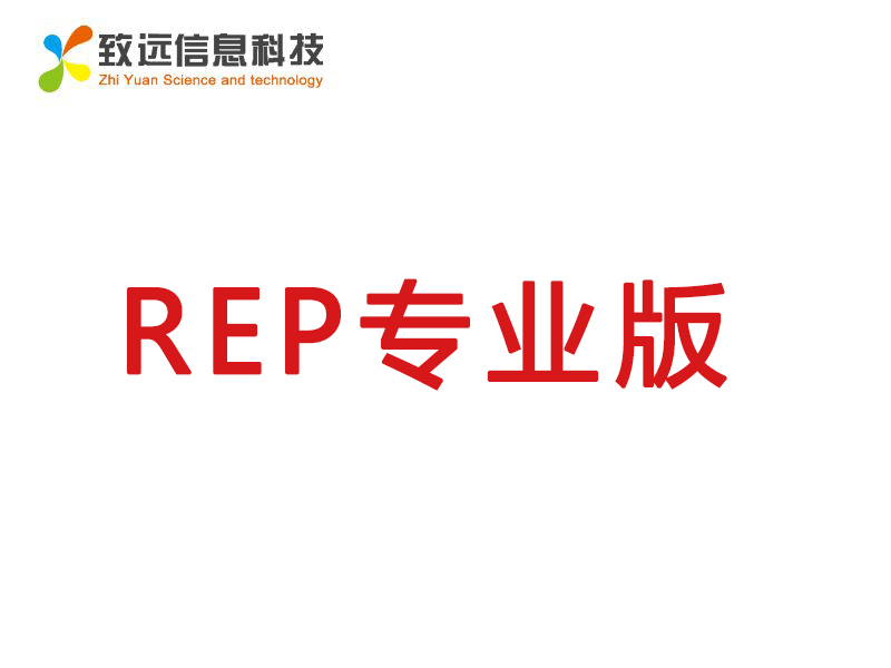 致遠(yuǎn)ERP專(zhuān)業(yè)版版
